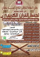 نادي السد بنعجان يعلن عن إقامة مسابقة حفظ القرآن الكريم لعام ١٤٣٨هـ