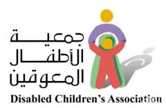 جمعية الأطفال المعوقين توقع اتفاقية تعاون مع شركة الهوشان عبر الخليج