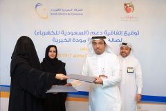 السعودية للكهرباء تدعم جمعية مودّة الخيرية للحد من الطلاق وآثاره