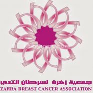 فهد الطبية وجمعية زهرة يفتتحان البرنامج التدريبي لأشعة الثدي