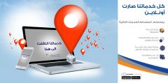 “السعودية للكهرباء” للمشتركين: كافة خدماتنا متاحة الكترونياً بين أيديكم