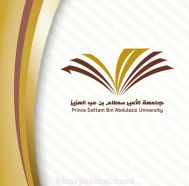 تطور النشر العلمي في جامعة الأمير سطام بن عبدالعزيز