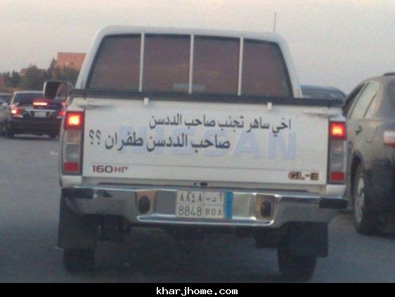 ابو سلمان : تحيه لرجال المرور بمناسبة أسبوع المرور